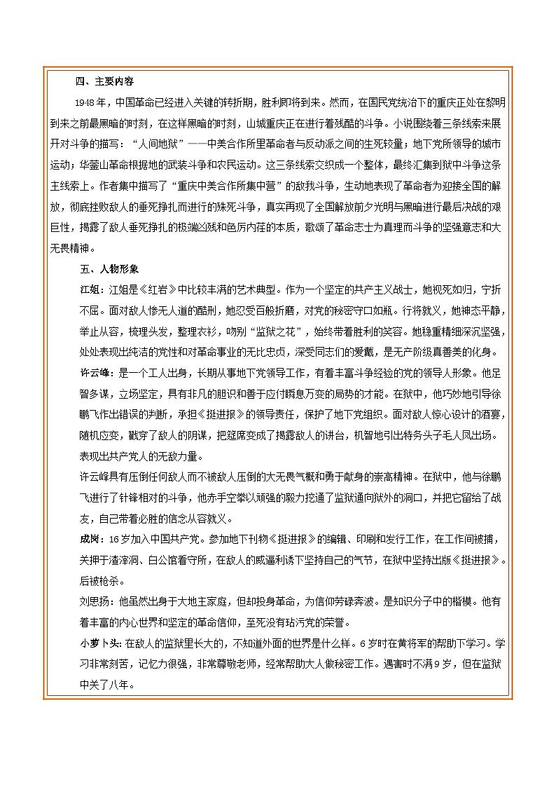 中考语文一轮复习名著导读练习专练04 七下《红岩》（解析版）第2页