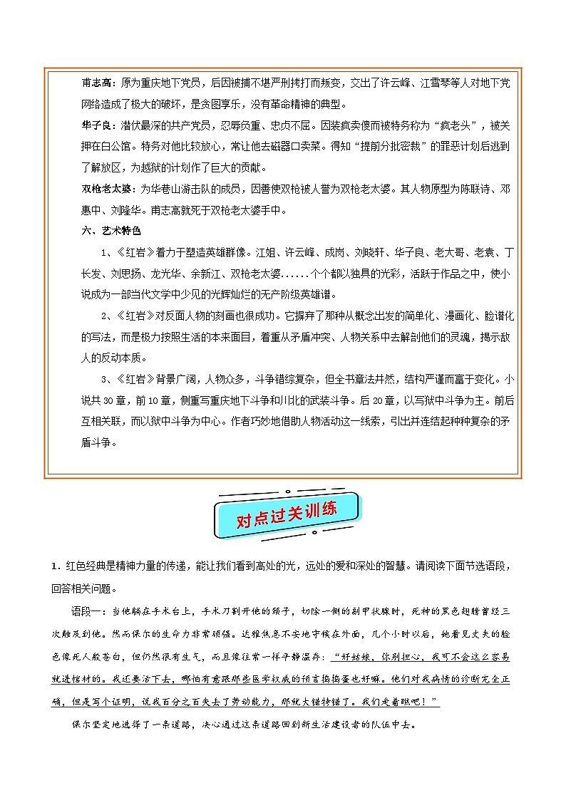 中考语文一轮复习名著导读练习专练04 七下《红岩》（原卷版）第3页