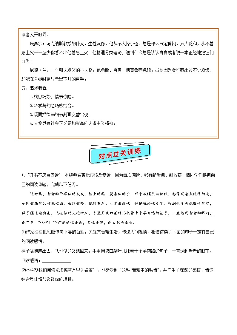 中考语文一轮复习名著导读练习专练05 七下《海底两万里》（原卷版）第2页
