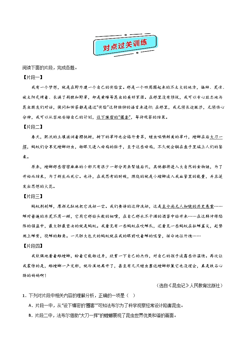 中考语文一轮复习名著导读练习专题07 八上《昆虫记》（解析版）第3页