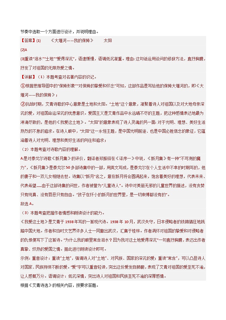 中考语文一轮复习名著导读练习专题10 九上《艾青诗选》（解析版）第3页