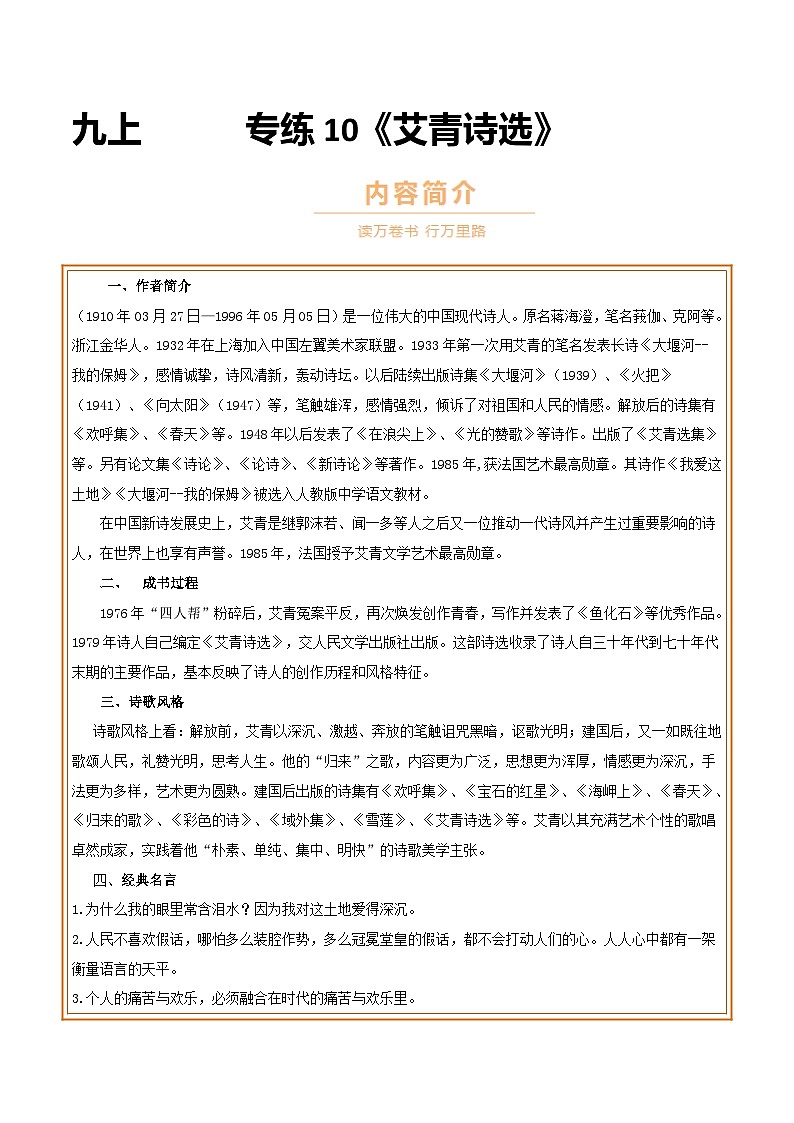 中考语文一轮复习名著导读练习专题10 九上《艾青诗选》（原卷版）第1页