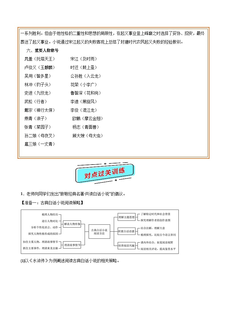 中考语文一轮复习名著导读练习专题11 九上《水浒传》（原卷版）第2页