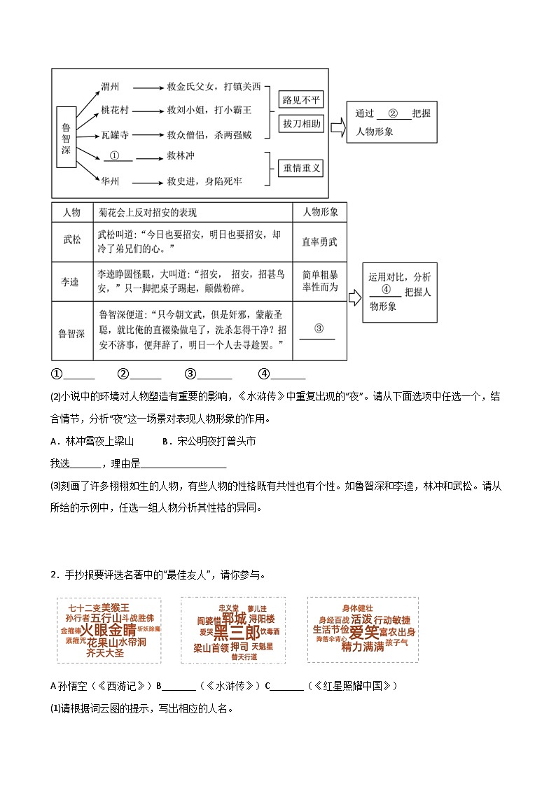 中考语文一轮复习名著导读练习专题11 九上《水浒传》（原卷版）第3页