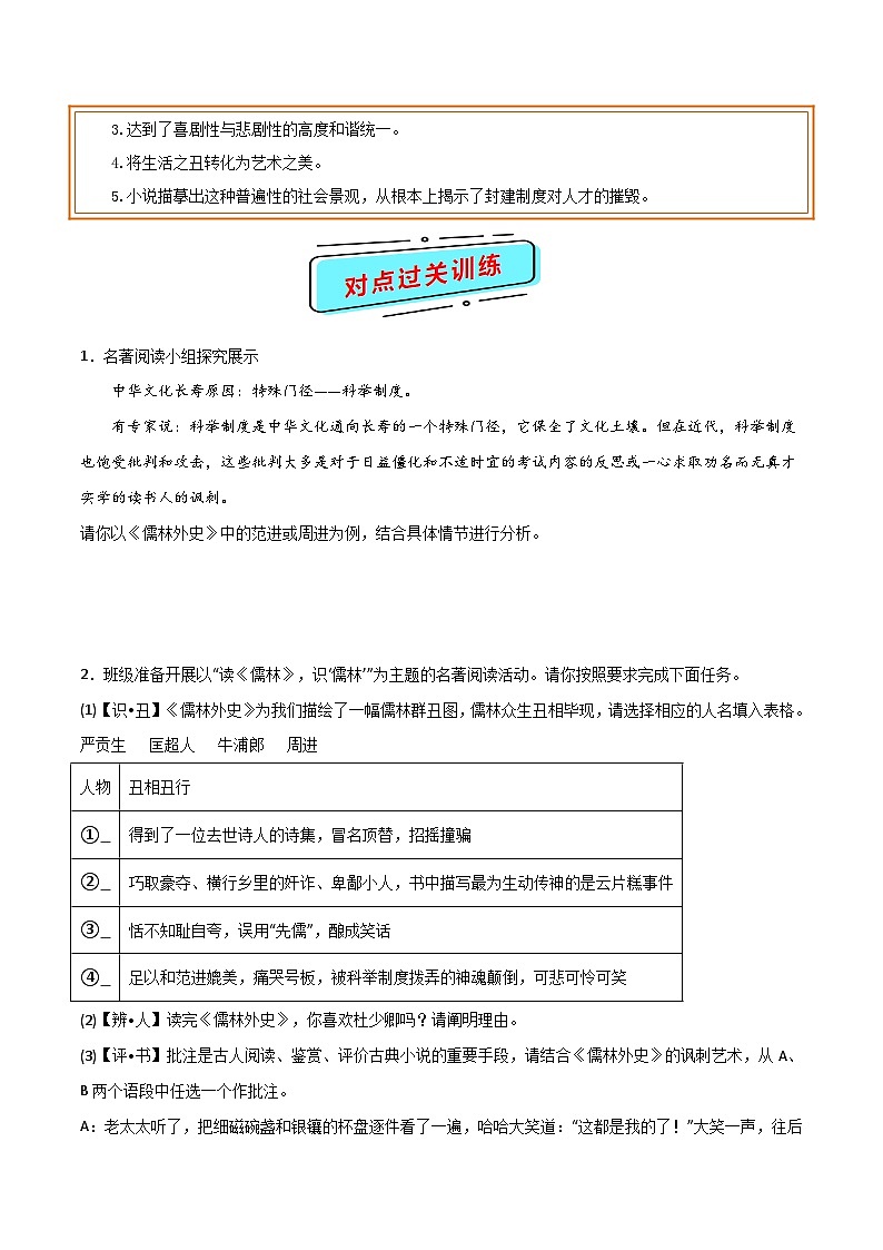 中考语文一轮复习名著导读练习专题12 九下《儒林外史》（原卷版）第2页