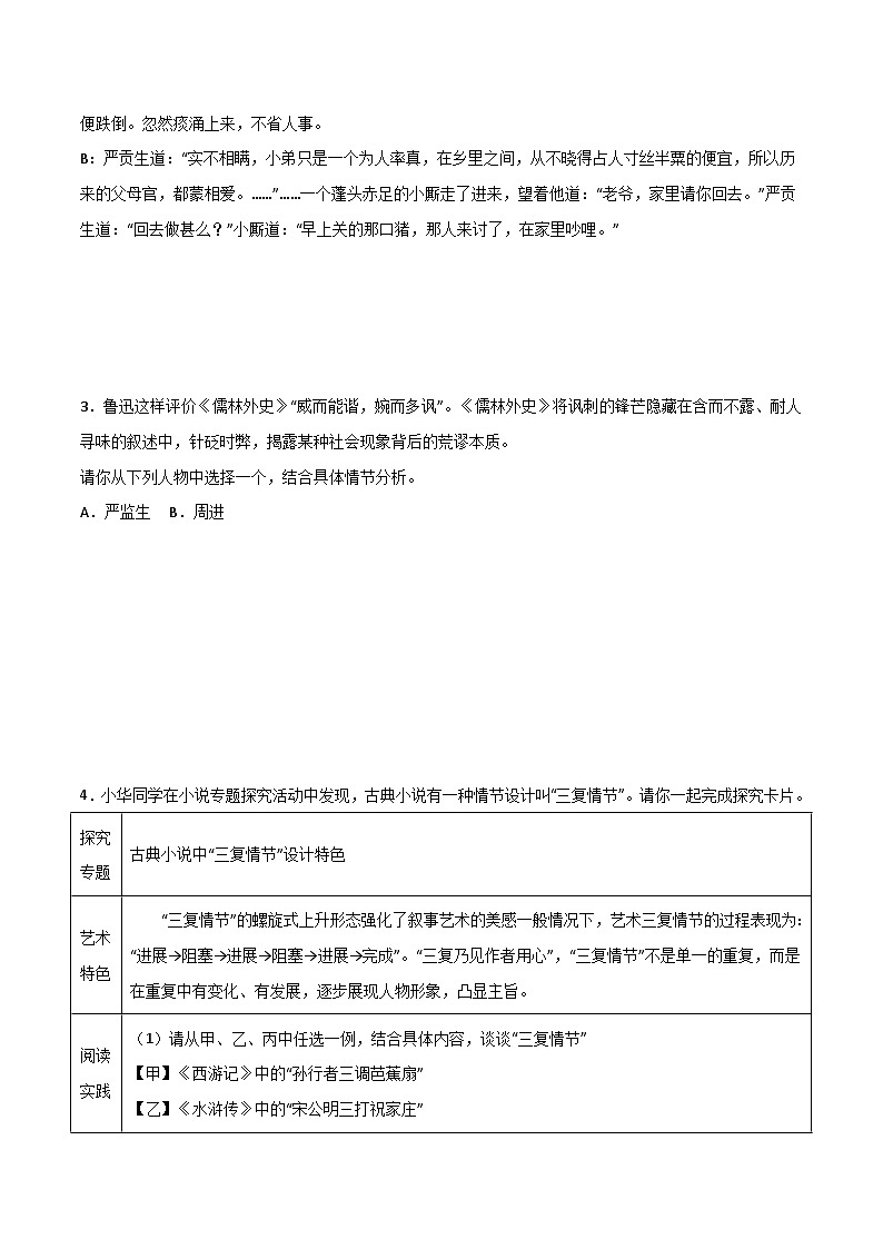 中考语文一轮复习名著导读练习专题12 九下《儒林外史》（原卷版）第3页