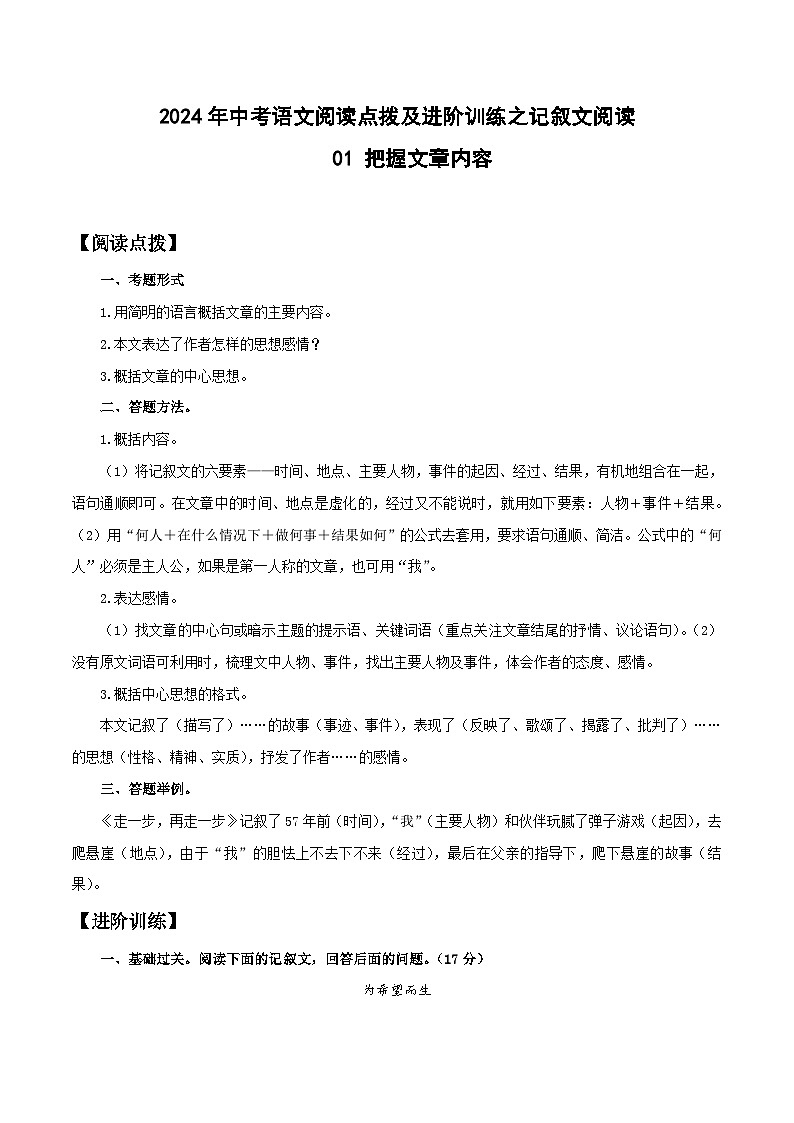 中考语文二轮复习提升练习记叙文阅读01 把握文章内容 （解析版）第1页