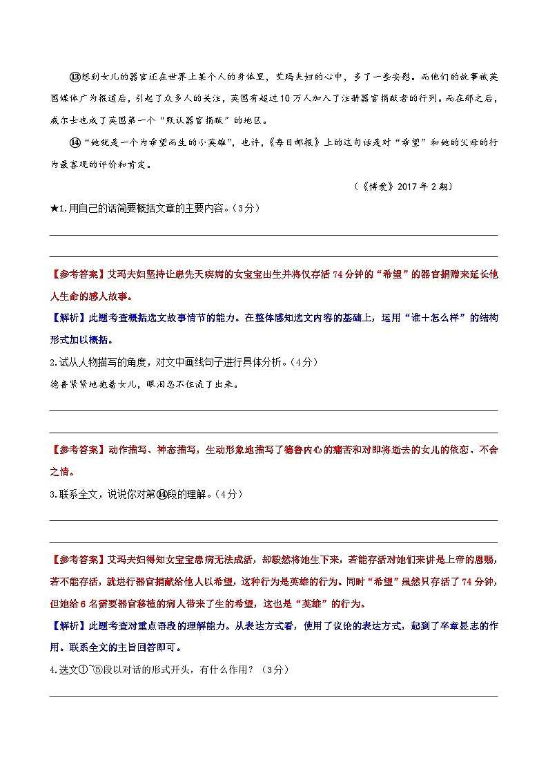 中考语文二轮复习提升练习记叙文阅读01 把握文章内容 （解析版）第3页