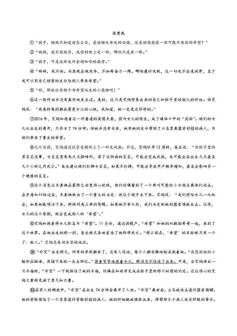 中考语文二轮复习提升练习记叙文阅读01 把握文章内容 （原卷版）第2页