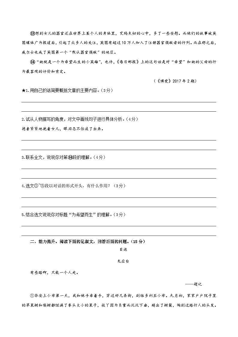 中考语文二轮复习提升练习记叙文阅读01 把握文章内容 （原卷版）第3页