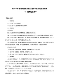 中考语文二轮复习提升练习记叙文阅读02 理清记叙顺序 （2份，原卷版+解析版）