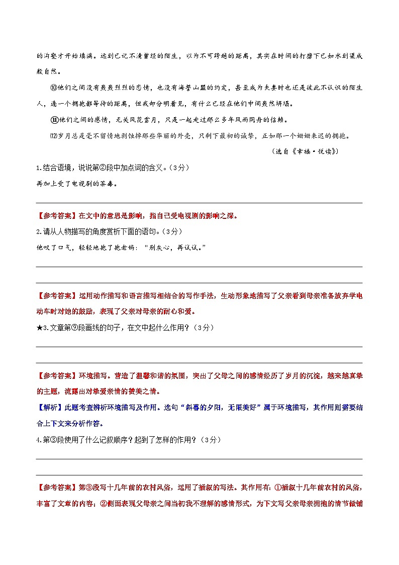中考语文二轮复习提升练习记叙文阅读04 分析句段作用（解析版）第3页