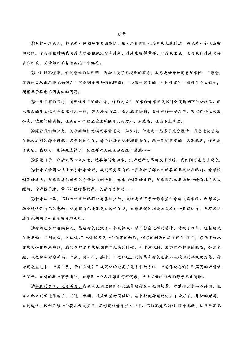 中考语文二轮复习提升练习记叙文阅读04 分析句段作用（原卷版）第2页