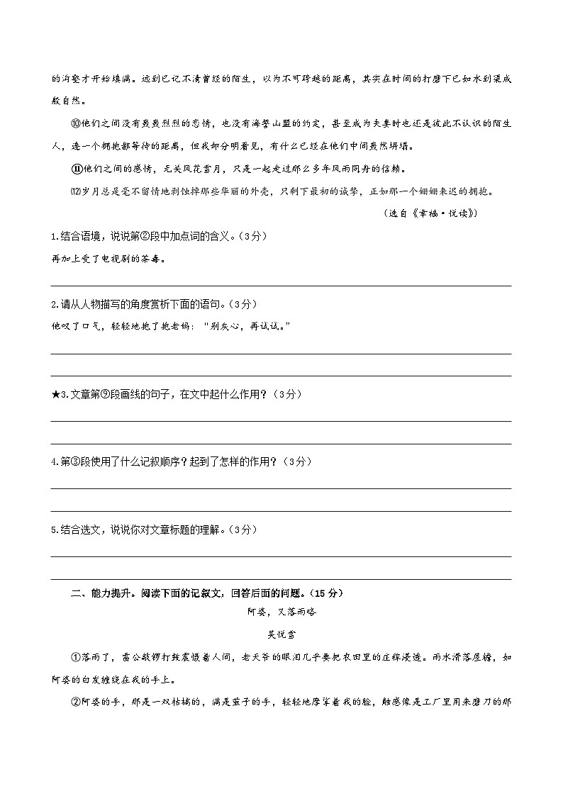中考语文二轮复习提升练习记叙文阅读04 分析句段作用（原卷版）第3页