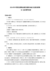 中考语文二轮复习提升练习记叙文阅读05 分析情节作用 （2份，原卷版+解析版）