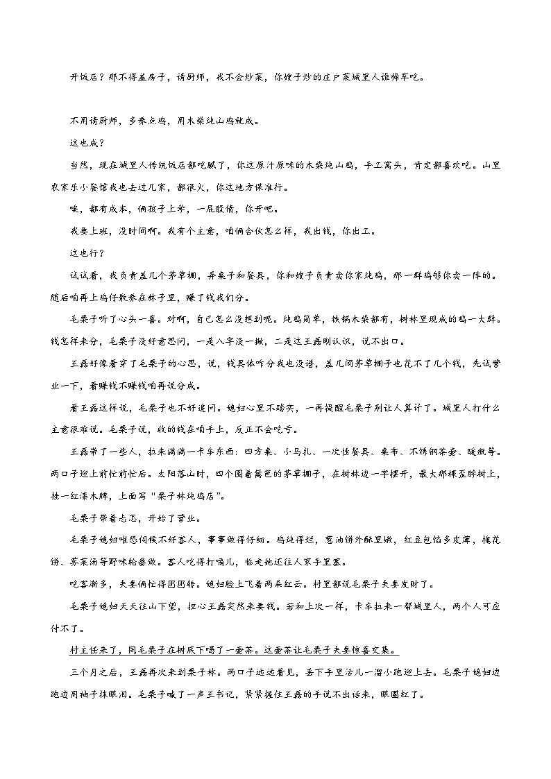 中考语文二轮复习提升练习记叙文阅读06 体悟环境描写（解析版）第3页