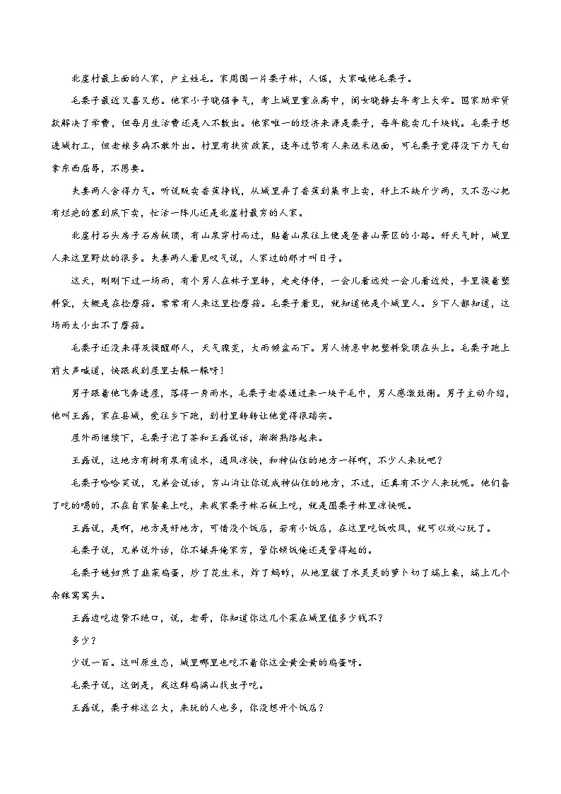 中考语文二轮复习提升练习记叙文阅读06 体悟环境描写（原卷版）第2页