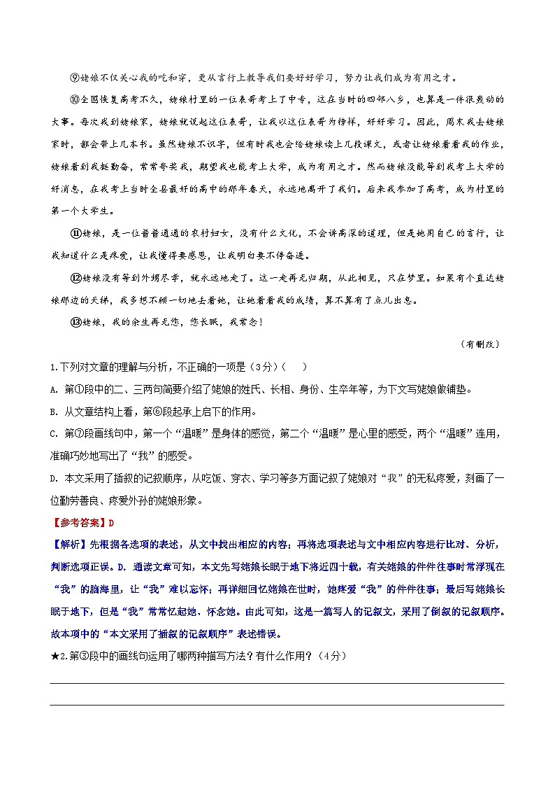 中考语文二轮复习提升练习记叙文阅读08 赏析描写方法（解析版）第3页