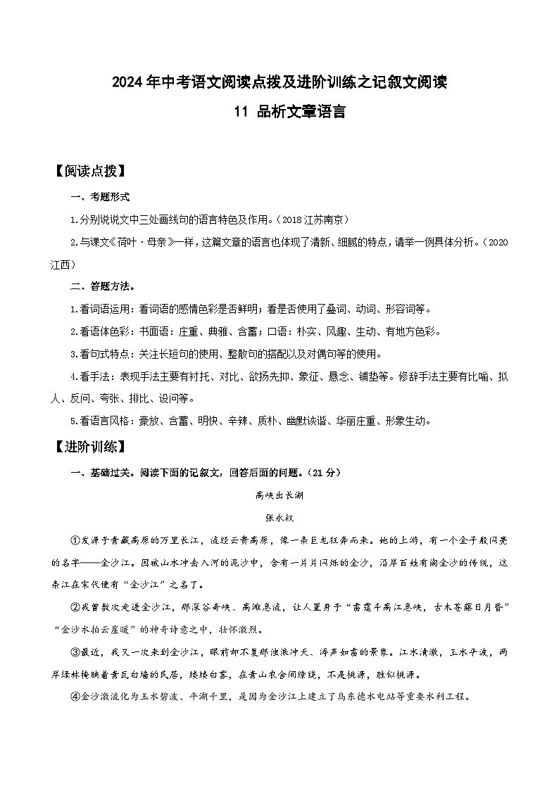 中考语文二轮复习提升练习记叙文阅读11 品析文章语言（原卷版）第1页