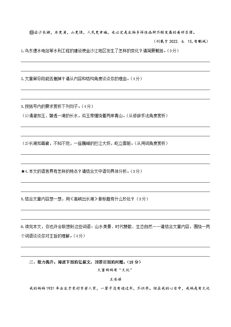 中考语文二轮复习提升练习记叙文阅读11 品析文章语言（原卷版）第3页