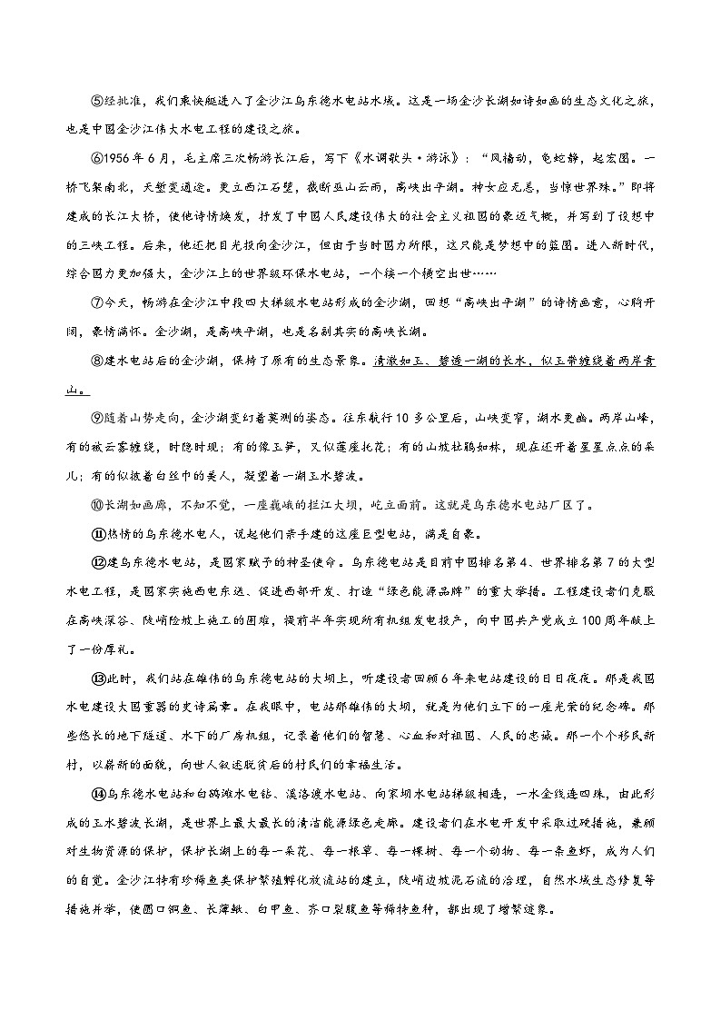 中考语文二轮复习提升练习记叙文阅读11 品析文章语言（解析版）第2页