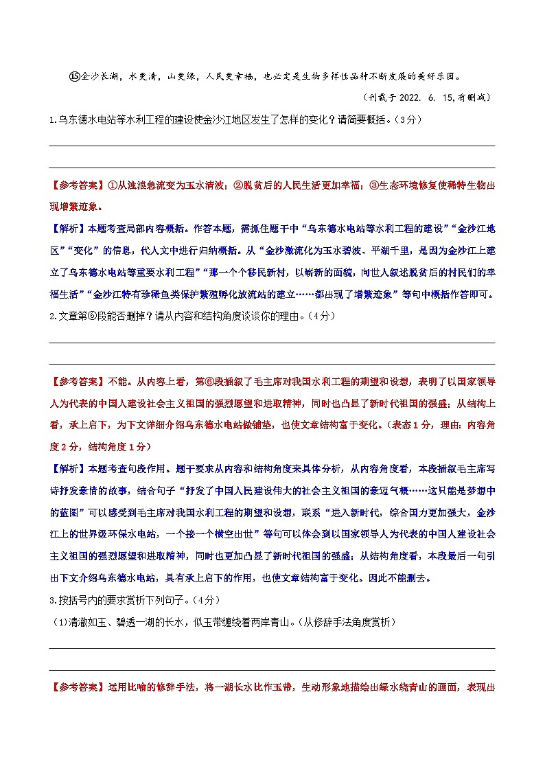 中考语文二轮复习提升练习记叙文阅读11 品析文章语言（解析版）第3页