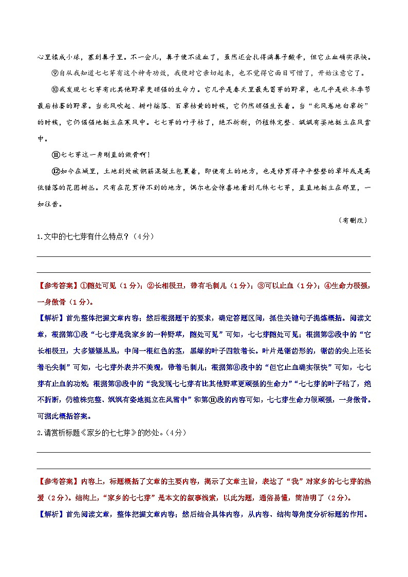 中考语文二轮复习提升练习记叙文阅读12 理解写作技巧（解析版）第3页