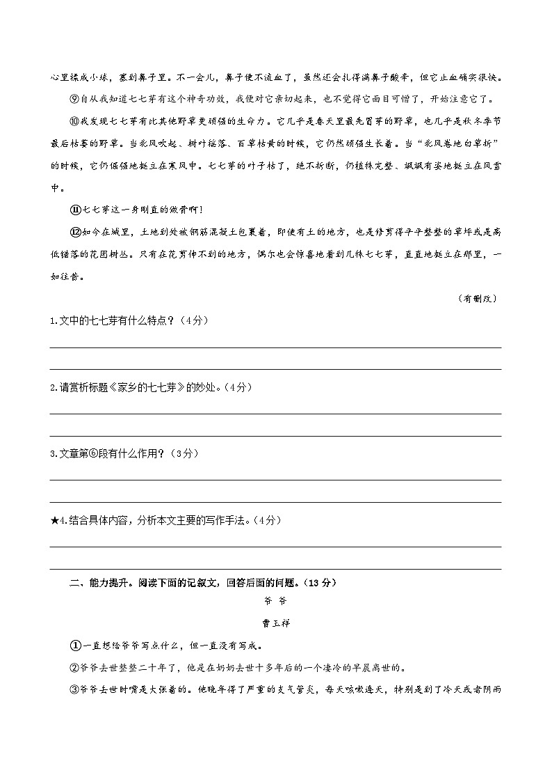 中考语文二轮复习提升练习记叙文阅读12 理解写作技巧（原卷版）第3页