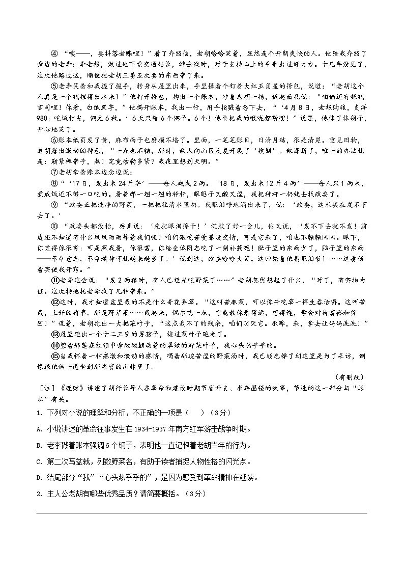 中考语文二轮复习提升练习记叙文阅读15 设问链接教材（原卷版）第2页