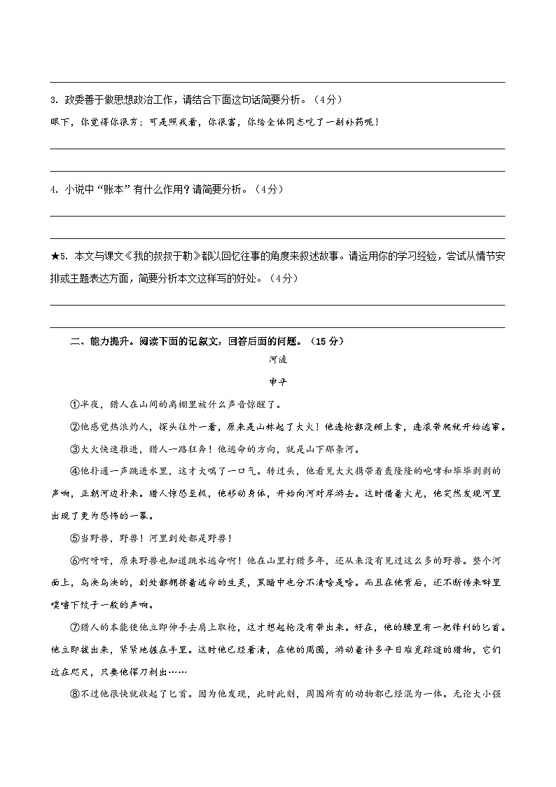 中考语文二轮复习提升练习记叙文阅读15 设问链接教材（原卷版）第3页