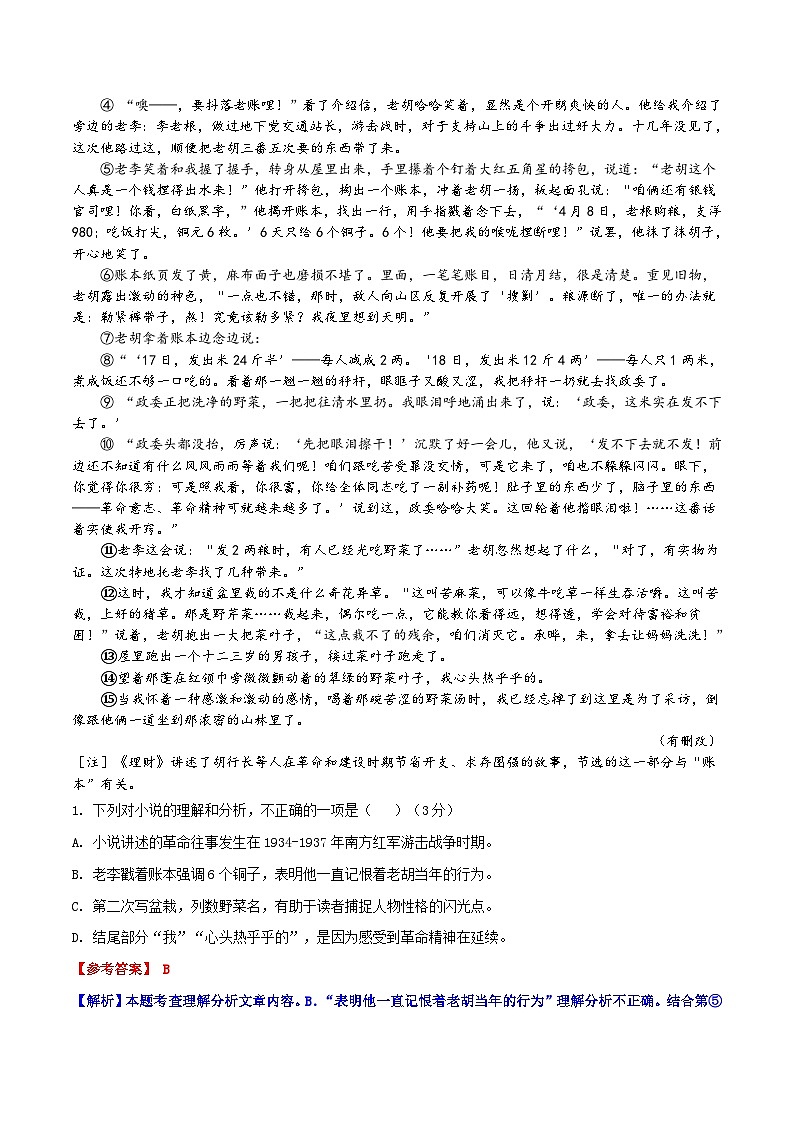中考语文二轮复习提升练习记叙文阅读15 设问链接教材（解析版）第2页