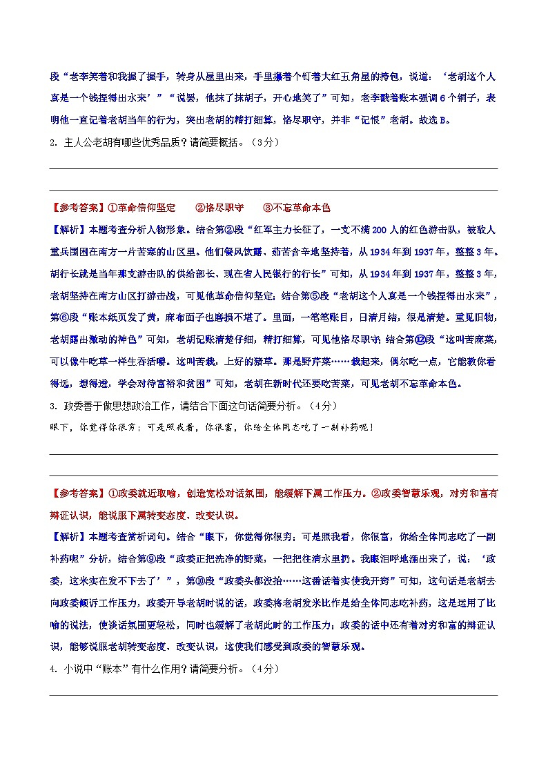 中考语文二轮复习提升练习记叙文阅读15 设问链接教材（解析版）第3页