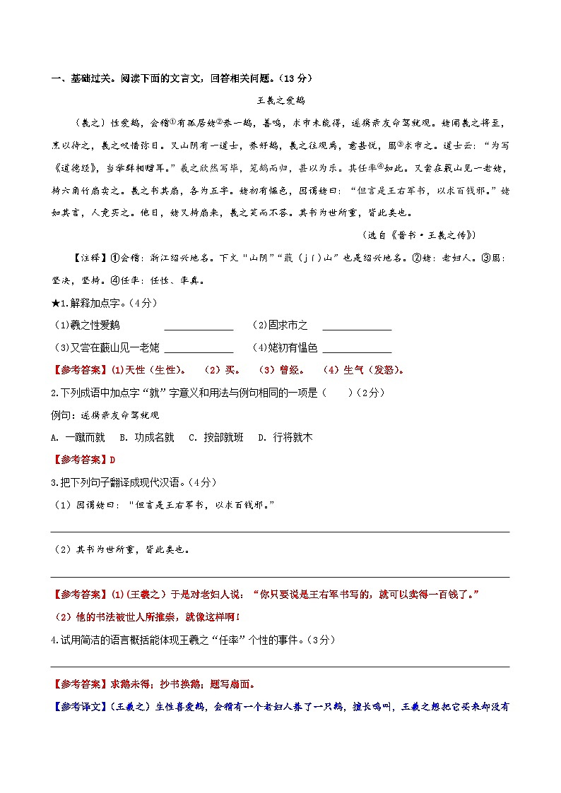 中考语文二轮复习提升训练文言文阅读02 理解文言实词（解析版）第2页
