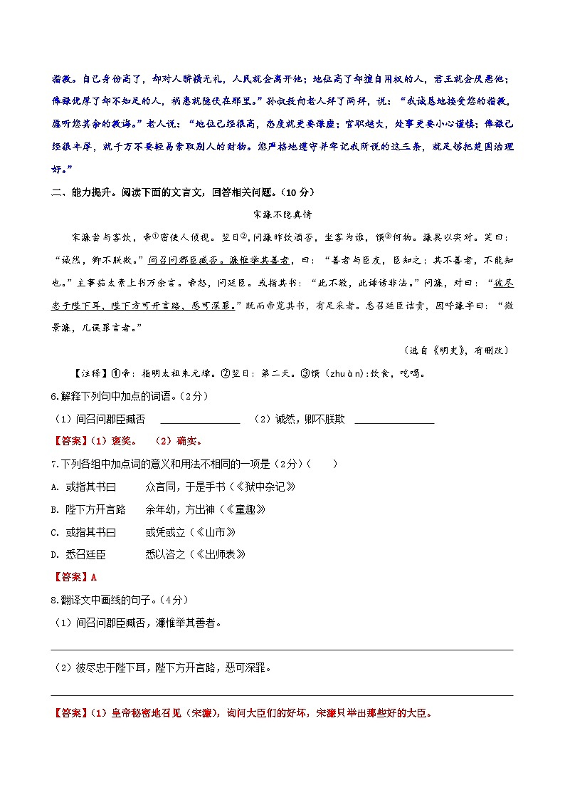 中考语文二轮复习提升训练文言文阅读08 感悟人生启示（解析版）第3页