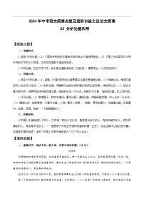中考语文二轮题型提升训练议论文阅读03 分析论据作用 （2份，原卷版+解析版）