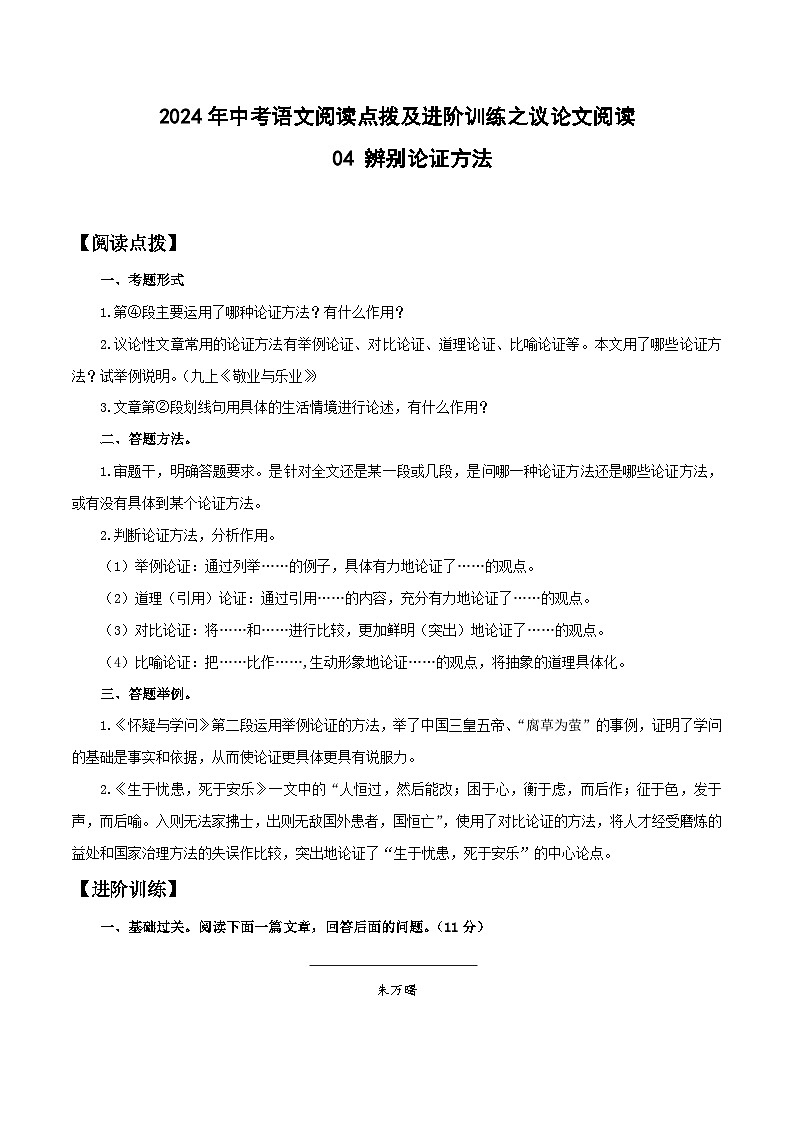 中考语文二轮题型提升训练议论文阅读04 辨别论证方法（解析版）第1页