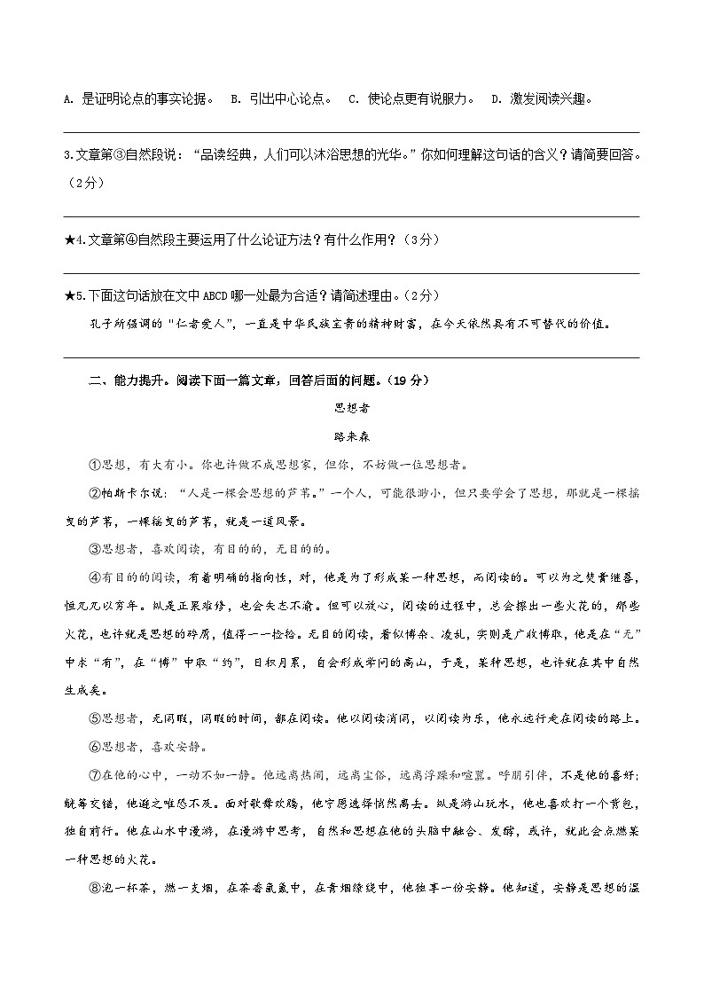 中考语文二轮题型提升训练议论文阅读04 辨别论证方法（原卷版）第3页