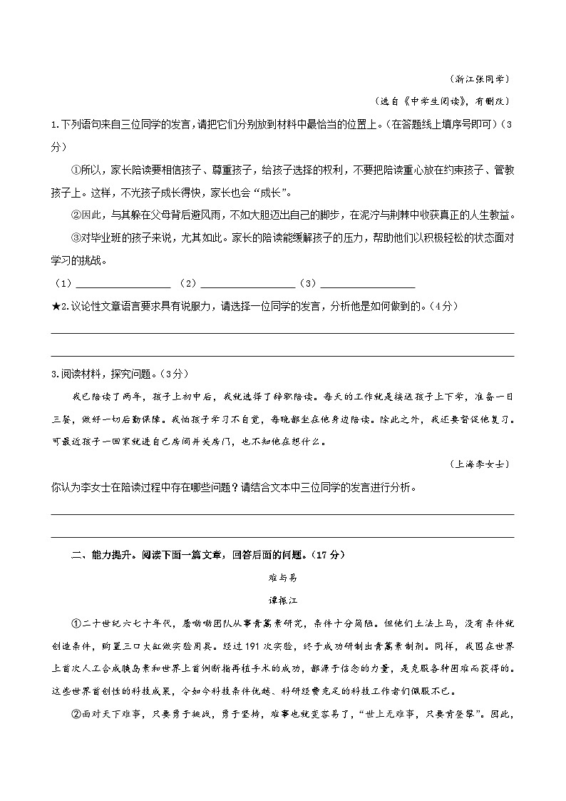 中考语文二轮题型提升训练议论文阅读05 体会论证语言（原卷版）第3页