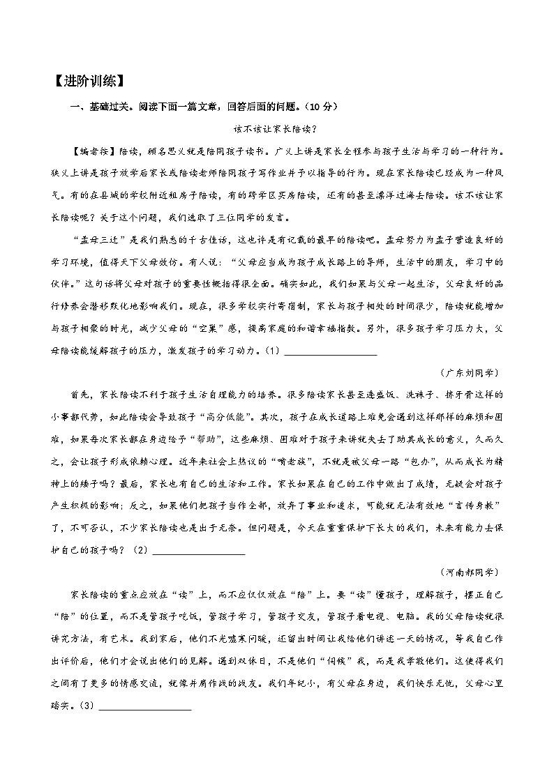中考语文二轮题型提升训练议论文阅读05 体会论证语言（解析版）第2页
