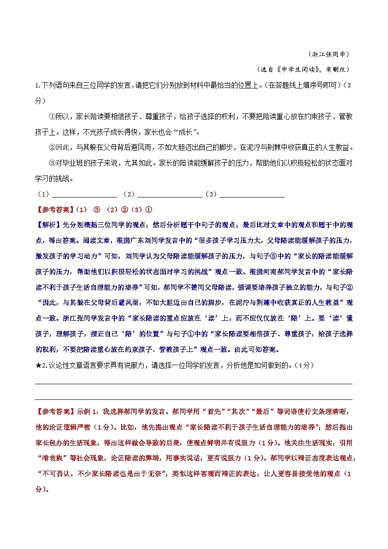 中考语文二轮题型提升训练议论文阅读05 体会论证语言（解析版）第3页
