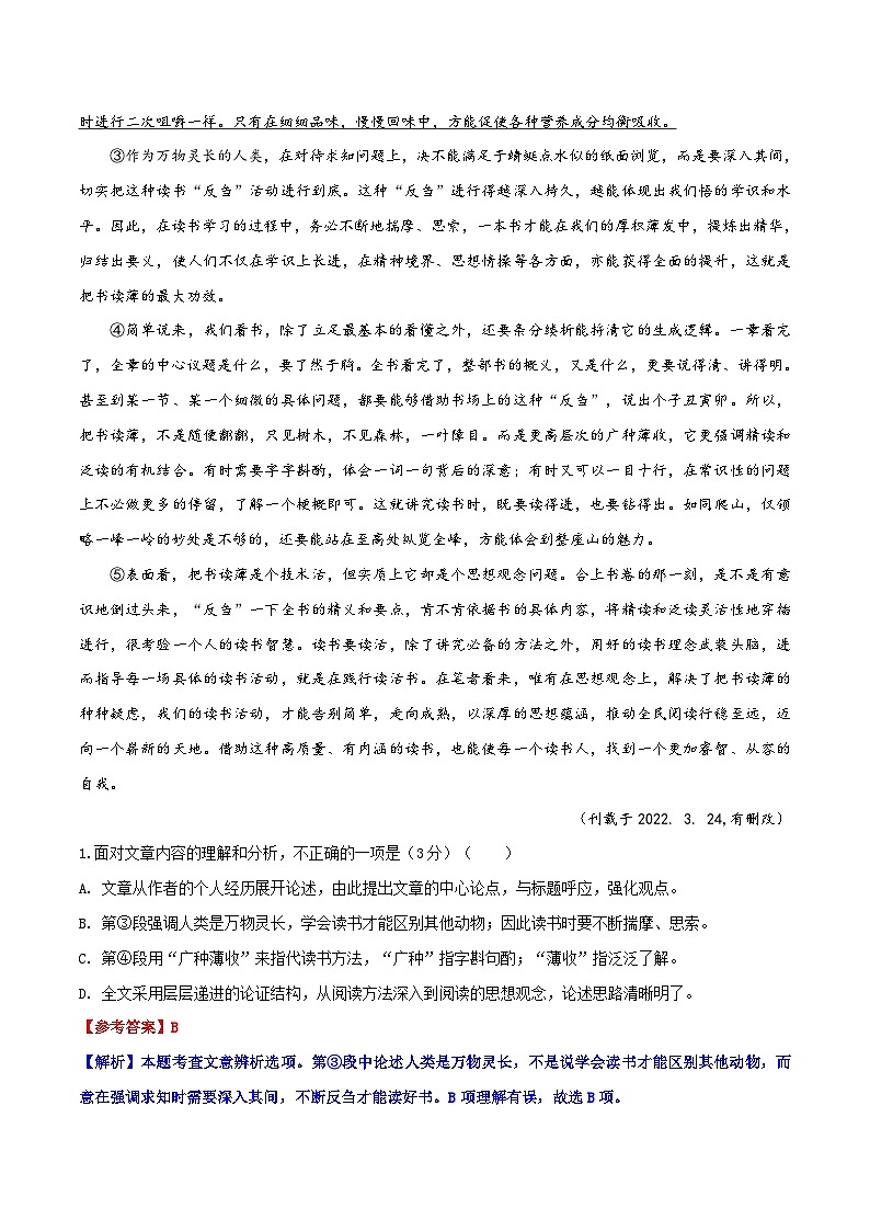 中考语文二轮题型提升训练议论文阅读07 拓展迁移探究（解析版）第2页