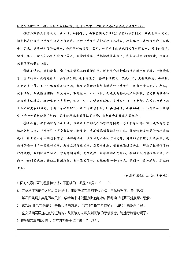 中考语文二轮题型提升训练议论文阅读07 拓展迁移探究（原卷版）第2页
