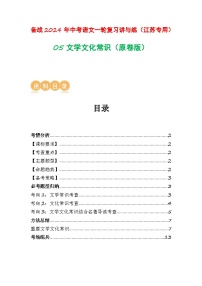中考语文一轮复习讲与练05 文学文化常识（2份，原卷版+解析版）