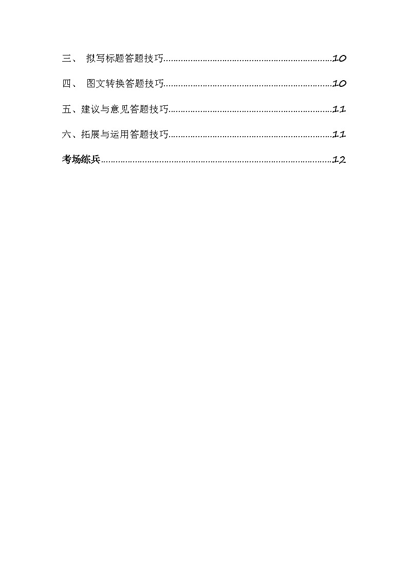 中考语文一轮复习讲与练11非连续文本阅读（解析版）第2页