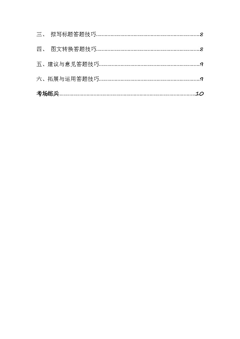 中考语文一轮复习讲与练11非连续文本阅读（原卷版）第2页