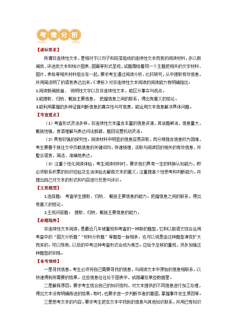 中考语文一轮复习讲与练11非连续文本阅读（原卷版）第3页