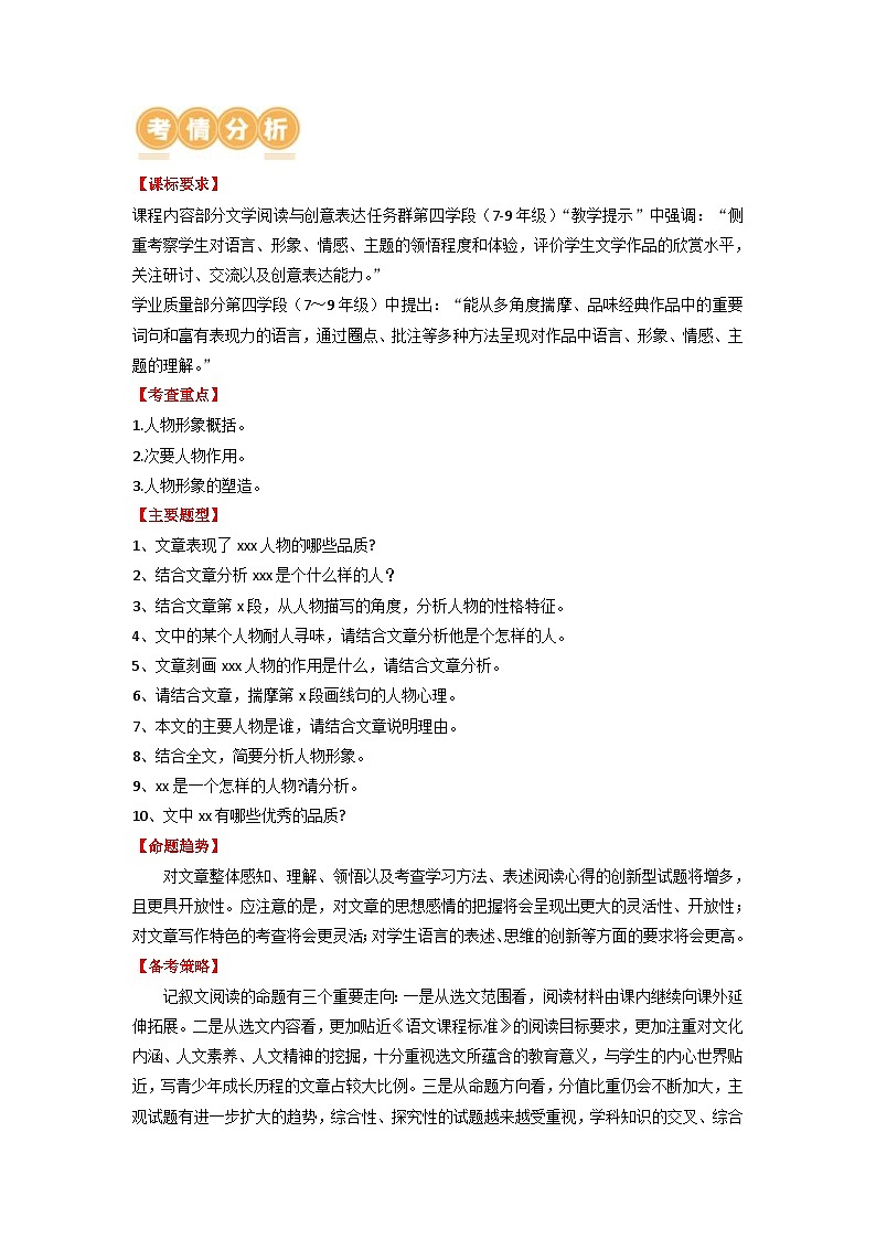 中考语文一轮复习讲与练13 记叙文阅读之分析人物形象（原卷版）第3页