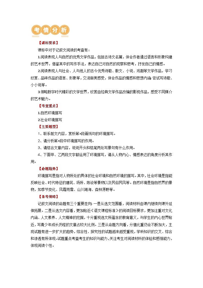 中考语文一轮复习讲与练16 记叙文阅读之环境描写（原卷版）第3页