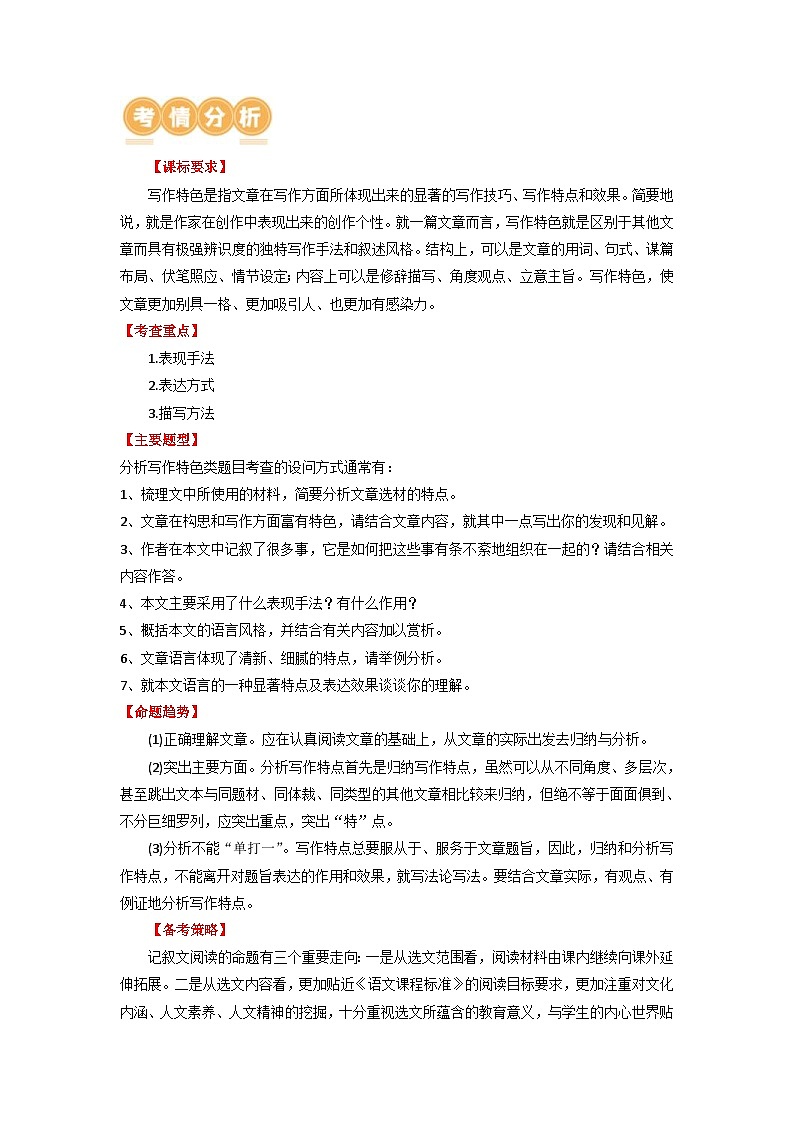 中考语文一轮复习讲与练18 记叙文阅读之写作特色（原卷版）第3页