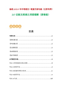 中考语文一轮复习讲与练20 记叙文阅读之词语理解（2份，原卷版+解析版）